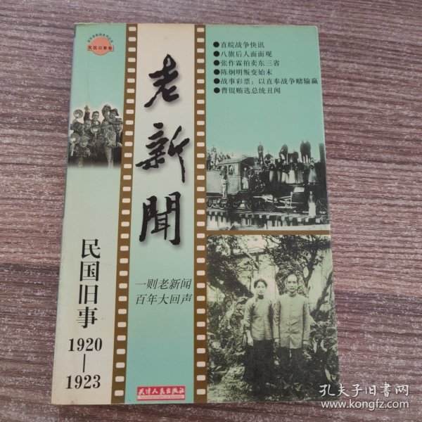 老新闻:百年老新闻系列丛书.共和国往事卷.1949-1952