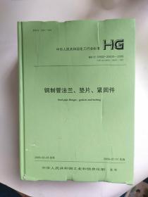 钢制管、法兰、垫片、紧固件