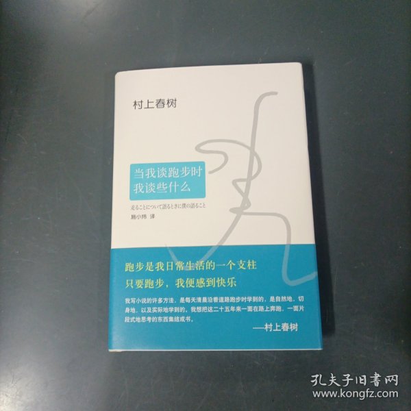 当我谈跑步时，我谈些什么 （货ya4）