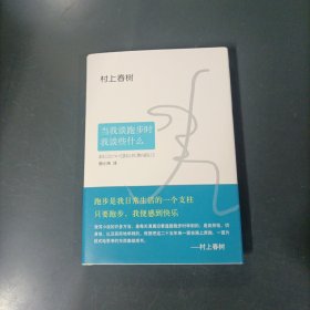 当我谈跑步时，我谈些什么 （货ya4）
