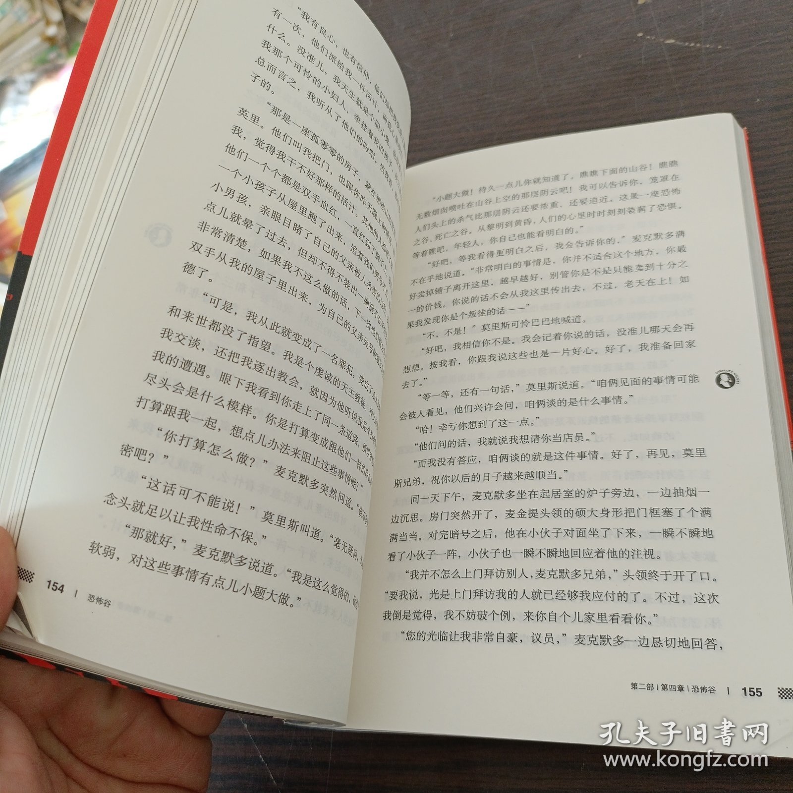 新译福尔摩斯探案全集：恐怖谷（汉英双语版）