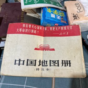 中国地图册普及本