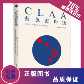 藍(lán)色海岸線 美國華文文藝界協(xié)會作家作品選 9787537860680