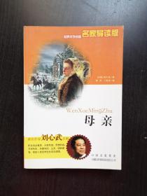 母亲