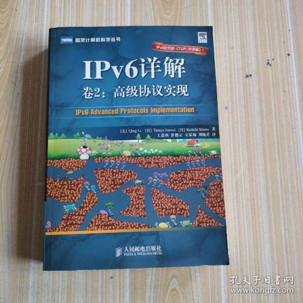 IPv6详解卷2：高级协议实现