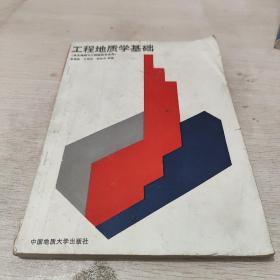 工程《地質(zhì)學(xué)基礎(chǔ)》