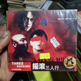 摇滚三人行（没拆封）VCD