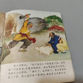 东郭先生和狼