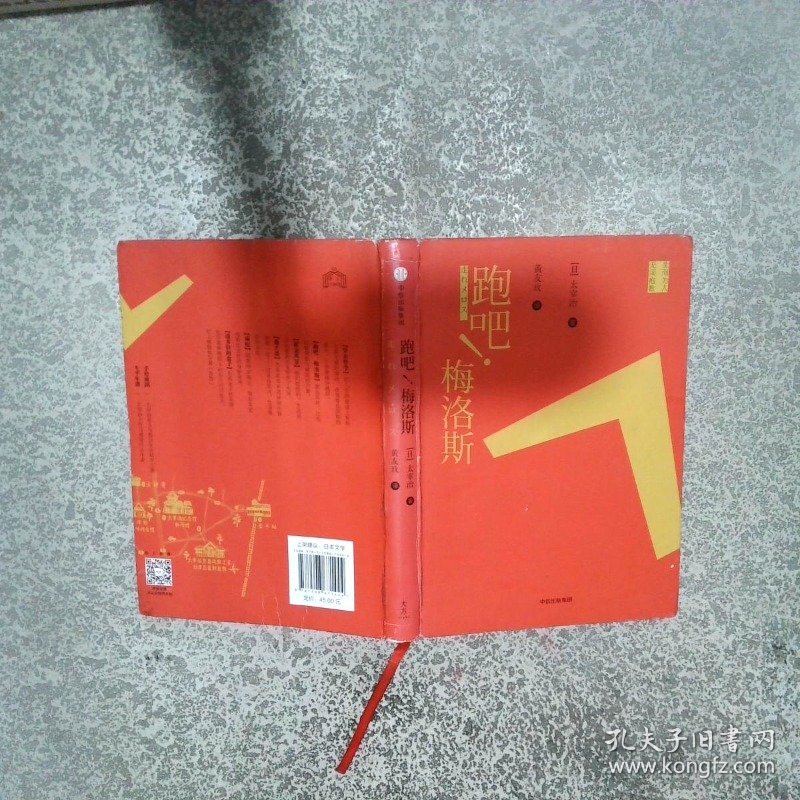 跑吧 梅洛斯