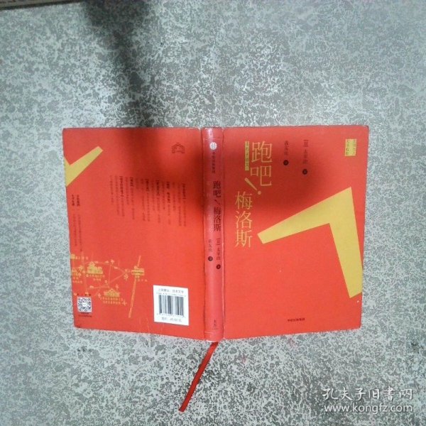 跑吧 梅洛斯
