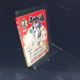 斗罗大陆5重生唐三20完结册