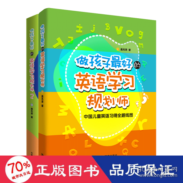 做孩子最好的英语学习规划师：中国儿童英语习得全路线图
