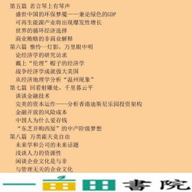 一盏经济的渔火刘铁骝清华大学9787302145646