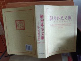 解密外交文献：中华人民共和国建交档案(1949-1955)，廉正保等编著，中国画报出版社