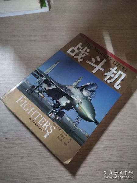 战斗机、潜艇、航空母舰、战列舰、坦克、轰炸机（全六册）