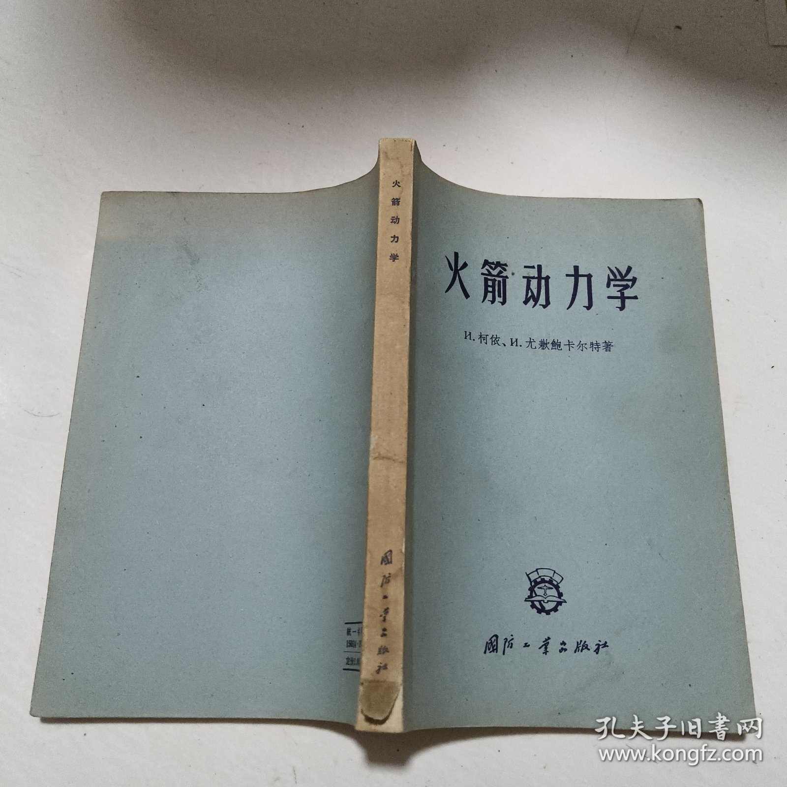 点击查看原图 火箭动力学