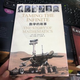 数学的故事