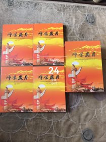 峥嵘岁月 : 赤峰市巴林左旗老复员军人回忆录名录 1，2，3，4。四本合售 库存正版未阅图书带函套