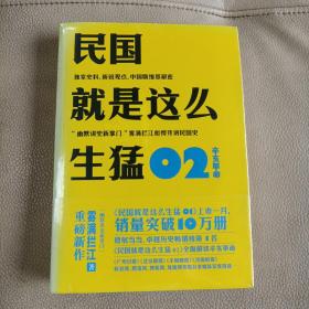 民国就是这么生猛-02：辛亥革命