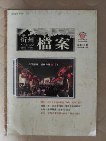 忻州档案2021.2  为什么新中国第一部法律是婚姻法？