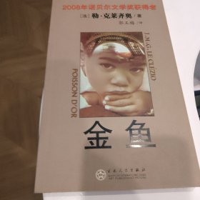 金鱼