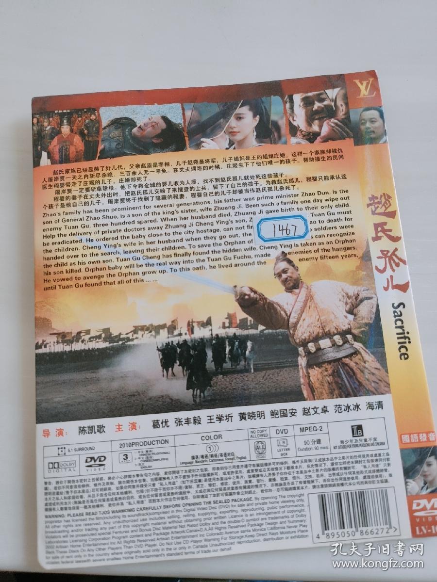 赵氏孤儿 DVD