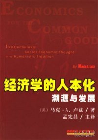 经济学的人本化：溯源与发展