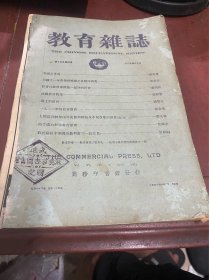 教育杂志（中华民国十二年）