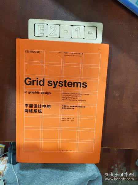 平面设计中的网格系统：平面设计、字体排印和三维空间设计中的视觉传达设计手册