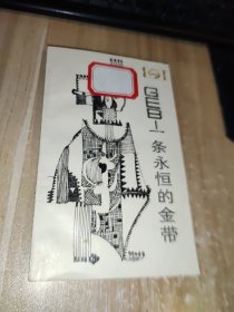 GEB一條永恒的金帶