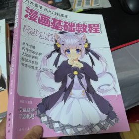 漫画基础教程 美少女篇