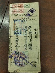 1951年高要县临时商或外埠座商发货票，贴1949年印花税