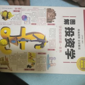 图解投资学