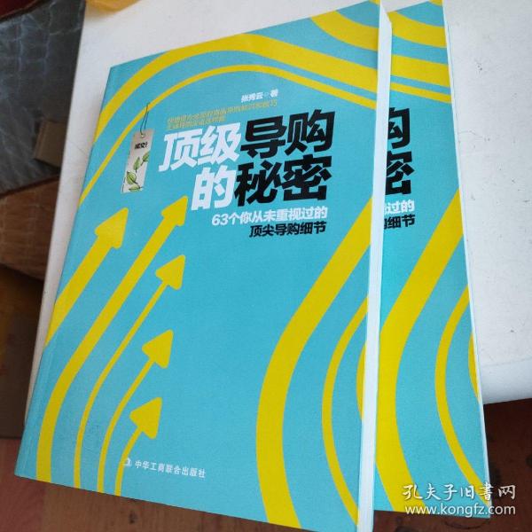 王牌导购应该这样做：63个从未重视过的顶尖导购细节