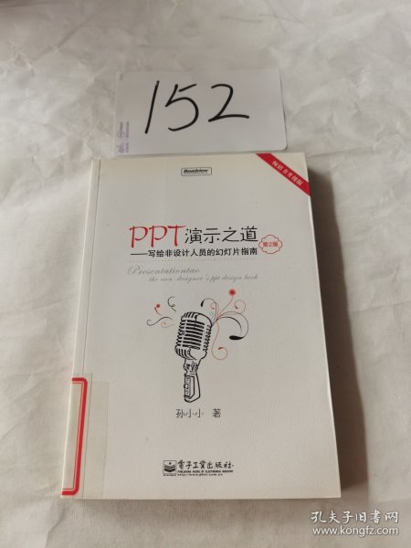 PPT演示之道：写给非设计人员的幻灯片指南