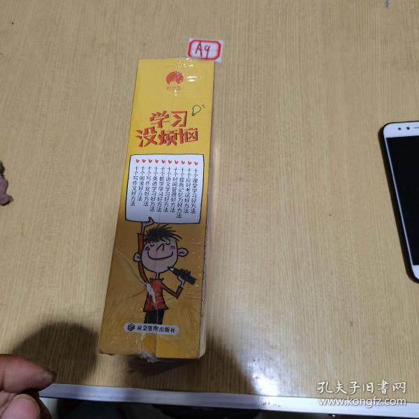 学习没烦恼（套装共10册）小学生学习方法技巧漫画故事绘本