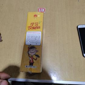 学习没烦恼（套装共10册）小学生学习方法技巧漫画故事绘本