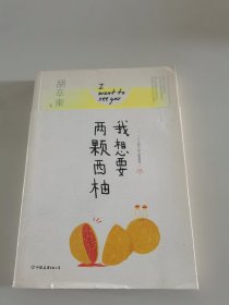 我想要两颗西柚