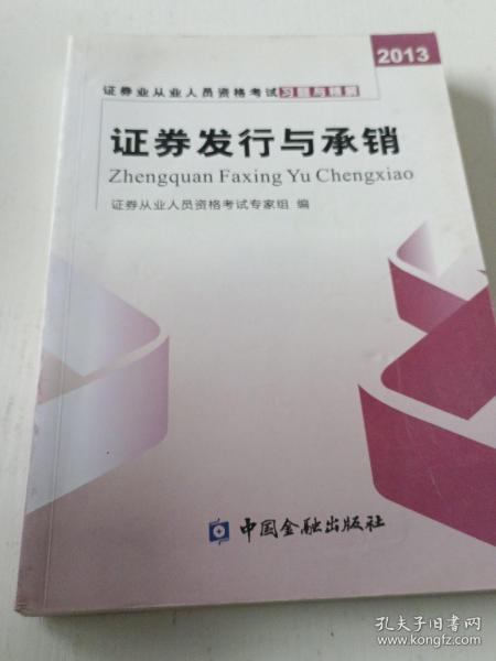 2013年证券业从业人员资格考试习题与精解 证券交易