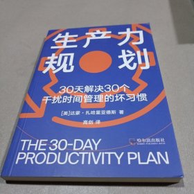 生产力规划