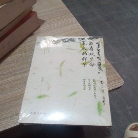 我喜欢生命本来的样子 未拆封 封皮轻微墨渍
