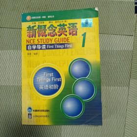 新概念英语自学导读1