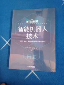 智能机器人技术 安保 巡逻 处置类警用机器人研究实践