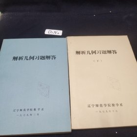 解析几何习题解答上 下