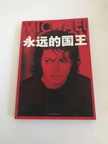 MJ，永远的国王
