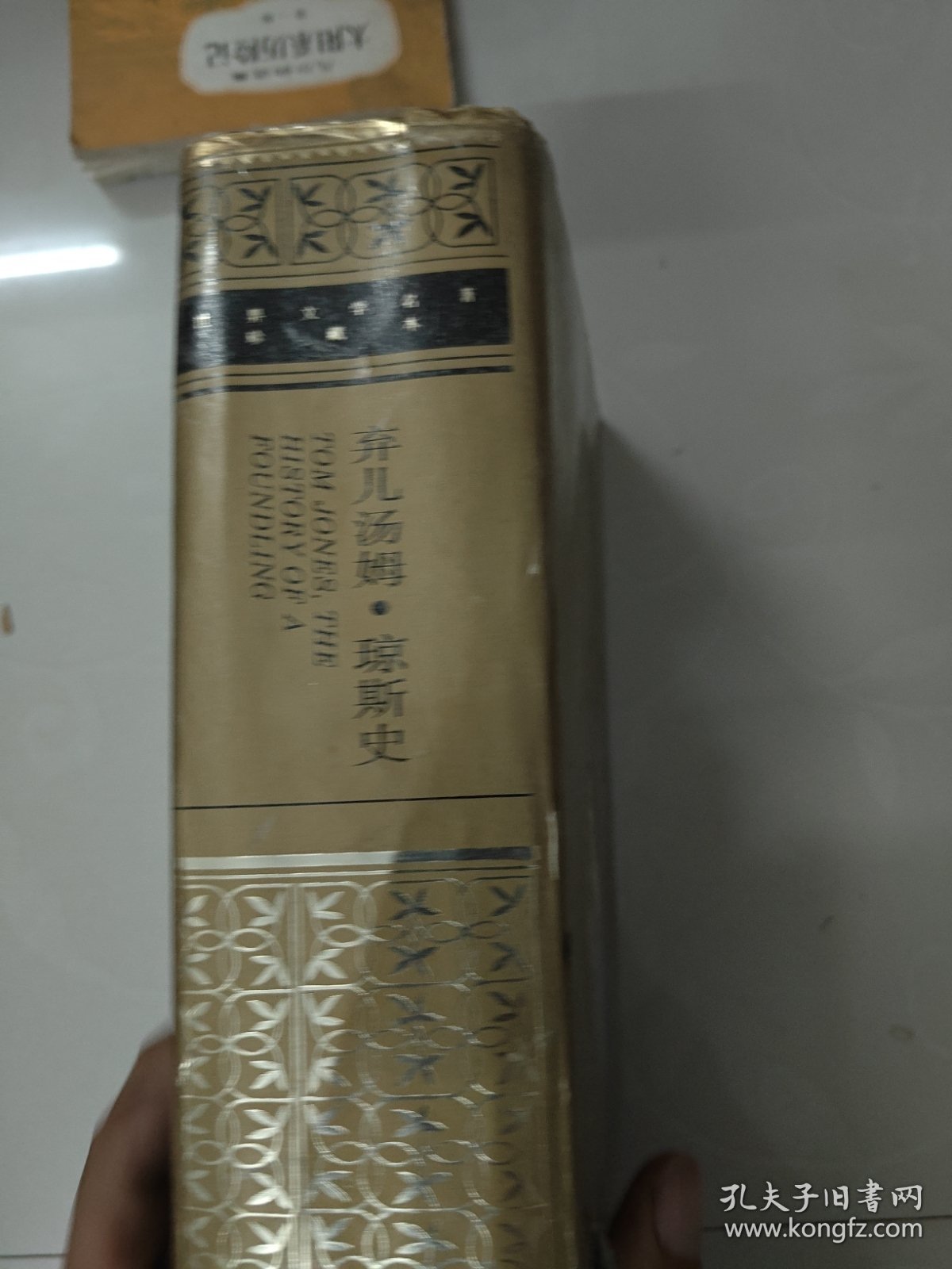 弃儿汤姆·琼斯史