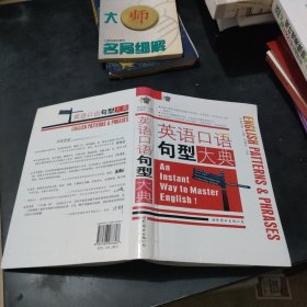 英语口语句型大典