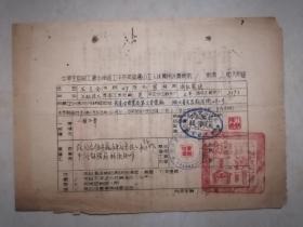 1953年中华全国总工会中南区工作委员会庐山工人休养所入所证（武汉市总工会）