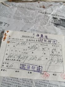 1964年婺源县茶叶公司凤山茶站收购绿毛茶凭证（春茶等外）一张。