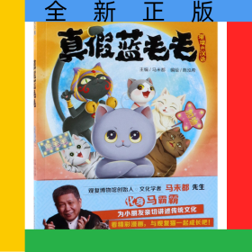 真假蓝毛毛/观复猫小学馆